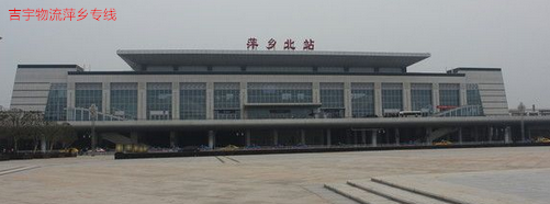 廣州到萍鄉(xiāng)物流專線,廣州到萍鄉(xiāng)貨運(yùn)公司