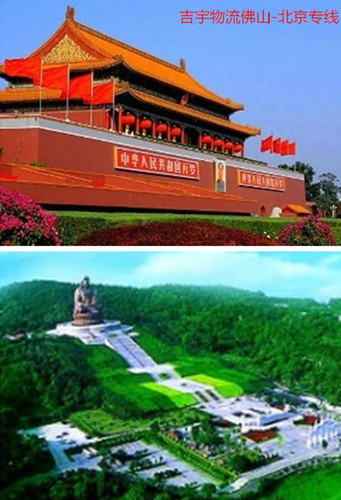 佛山到北京物流專線,佛山到北京貨運(yùn)公司